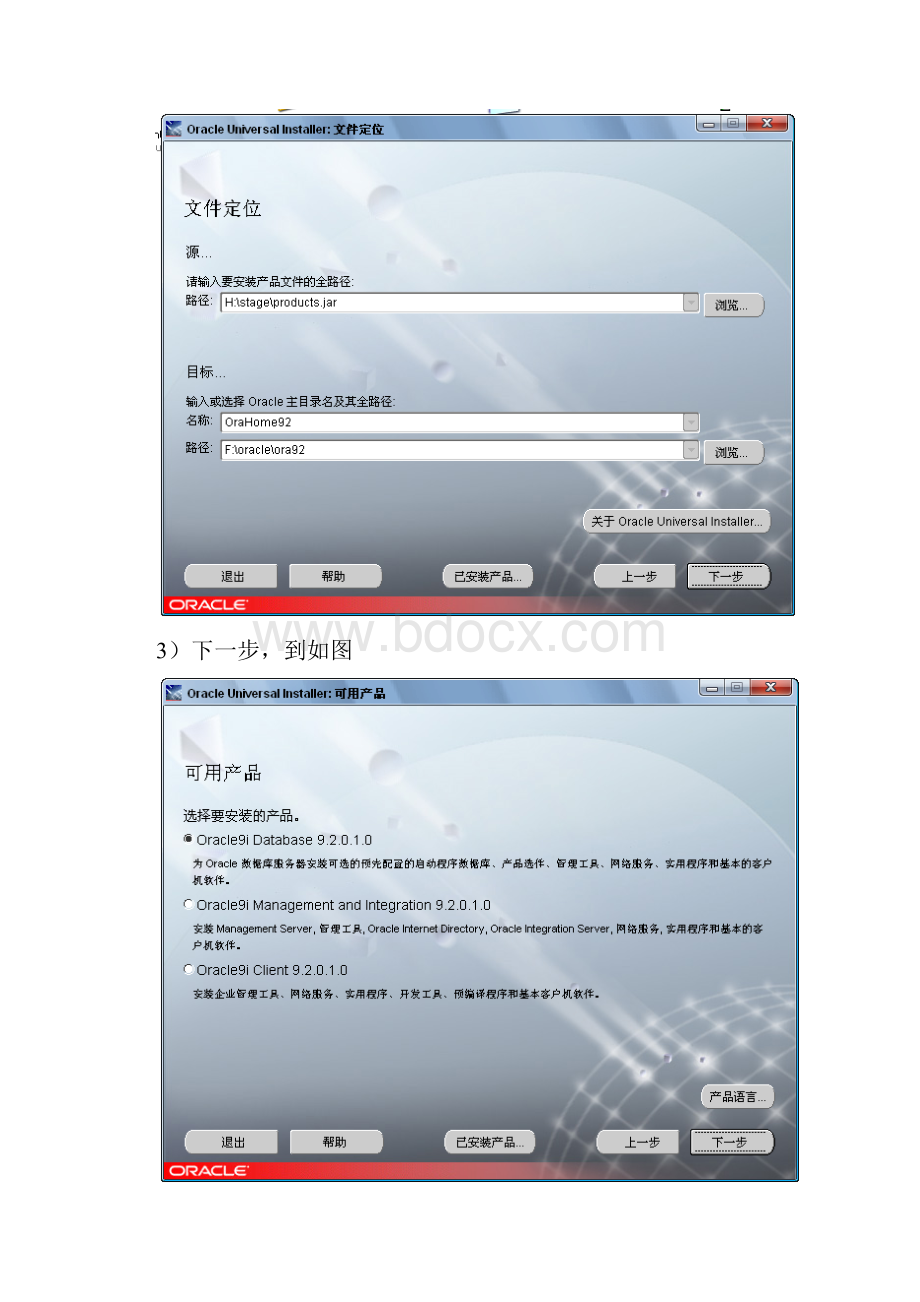 毕设所有用到的软件详细安装配置文档.docx_第3页