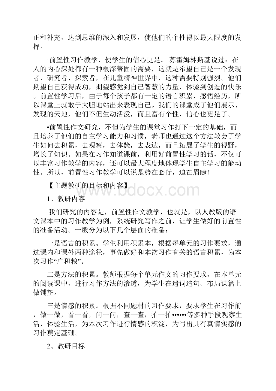 小学语文教研活动案例.docx_第2页