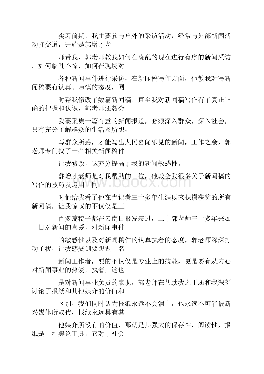 电视台新闻记者实习报告优秀范文.docx_第3页