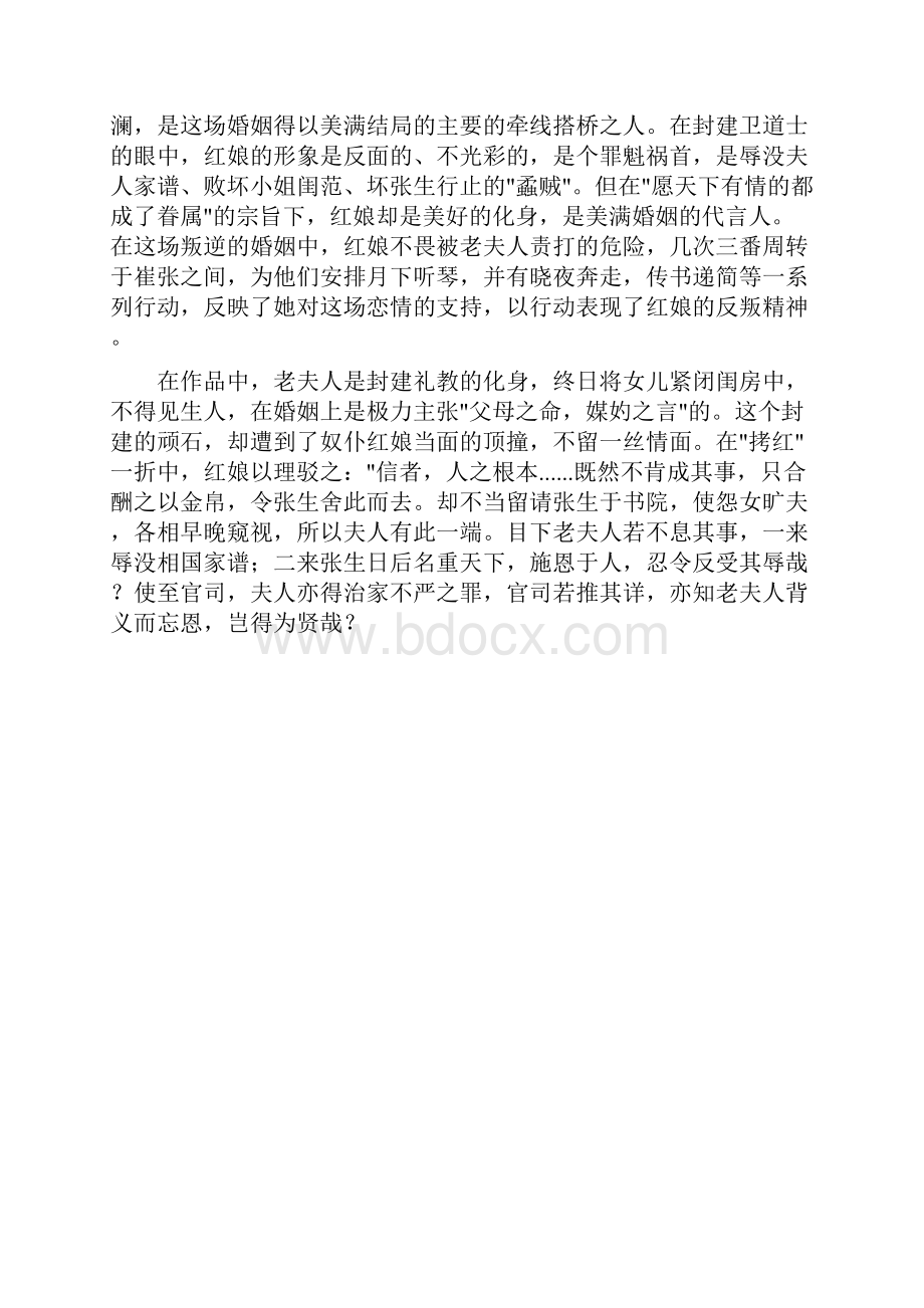 西厢记中红娘形象分析.docx_第2页