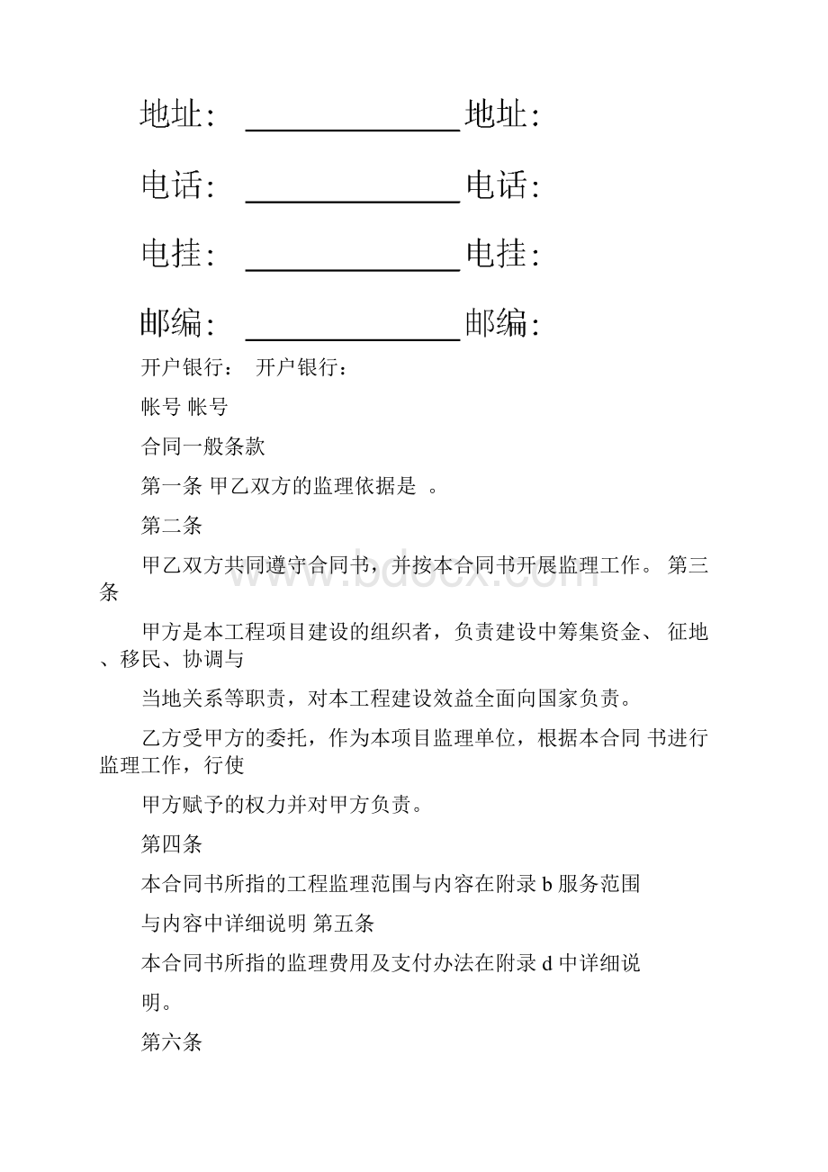 律师事务所委托合同模板Word格式.docx_第2页