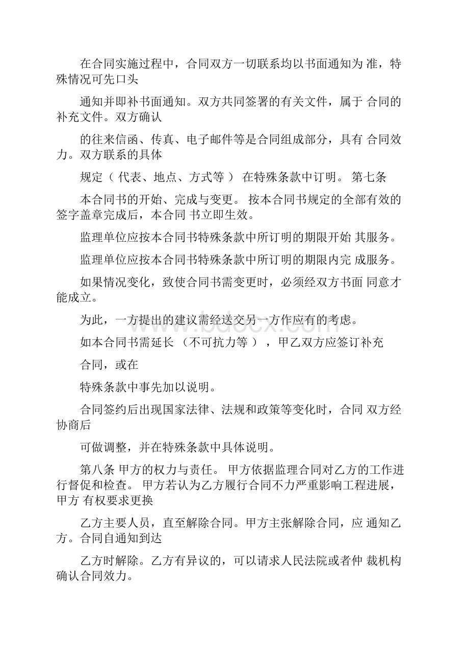 律师事务所委托合同模板Word格式.docx_第3页