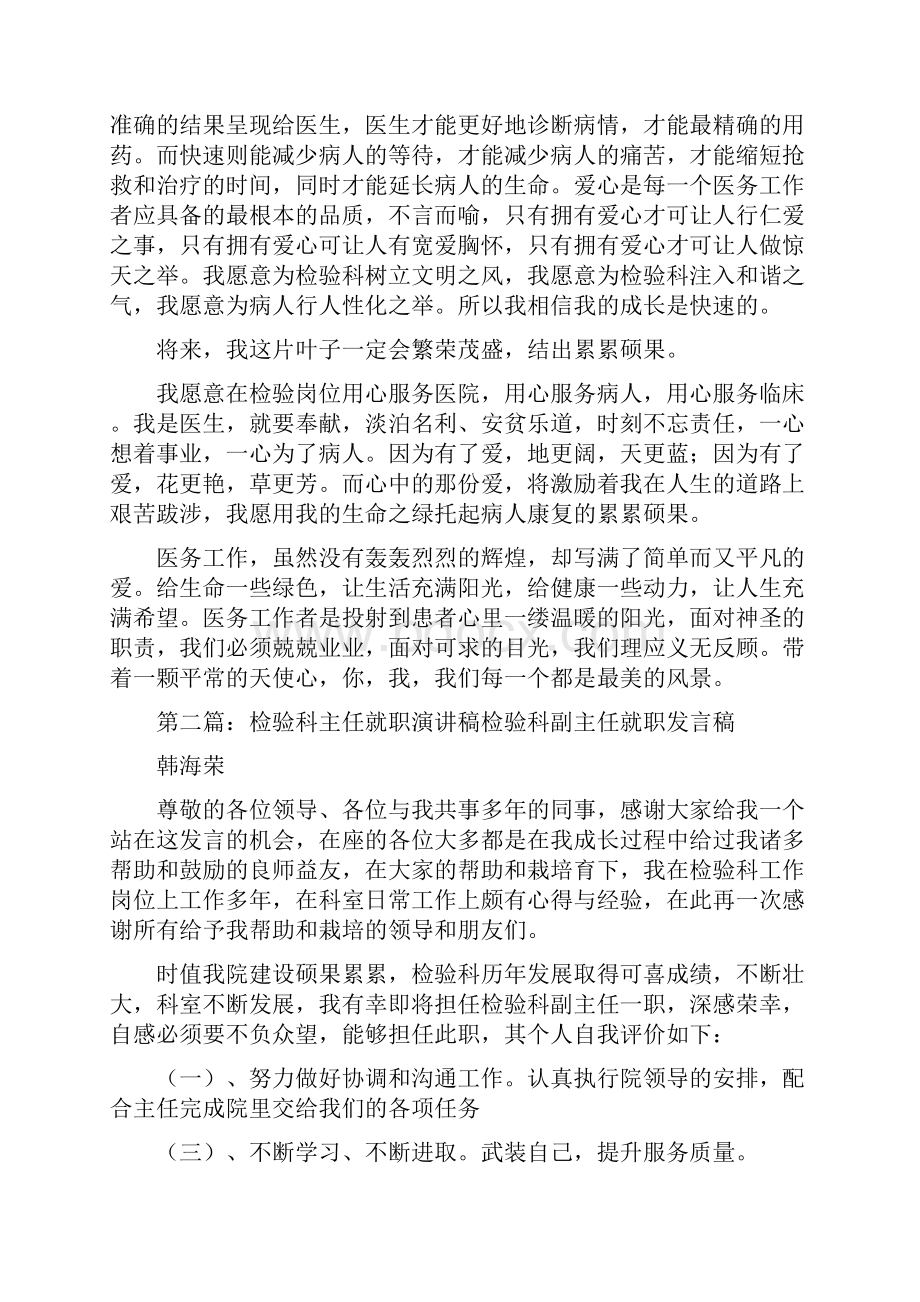 《检验科演讲稿优秀范文五篇》.docx_第2页