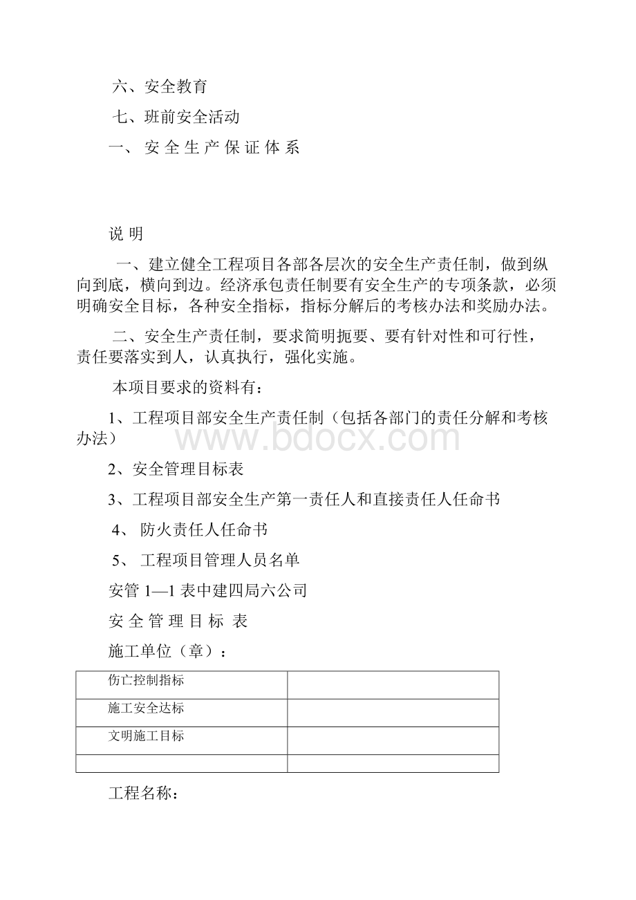 建筑工程施工现场安全管理资料.docx_第2页