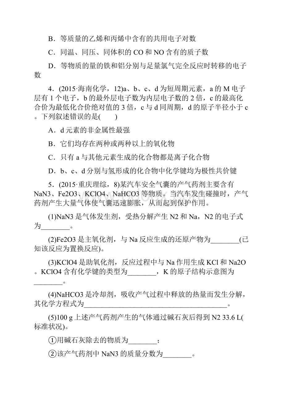 届高考化学复习考点精练14《原子结构化学键》全国通用.docx_第2页