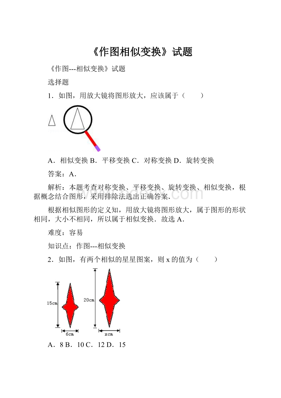 《作图相似变换》试题.docx_第1页