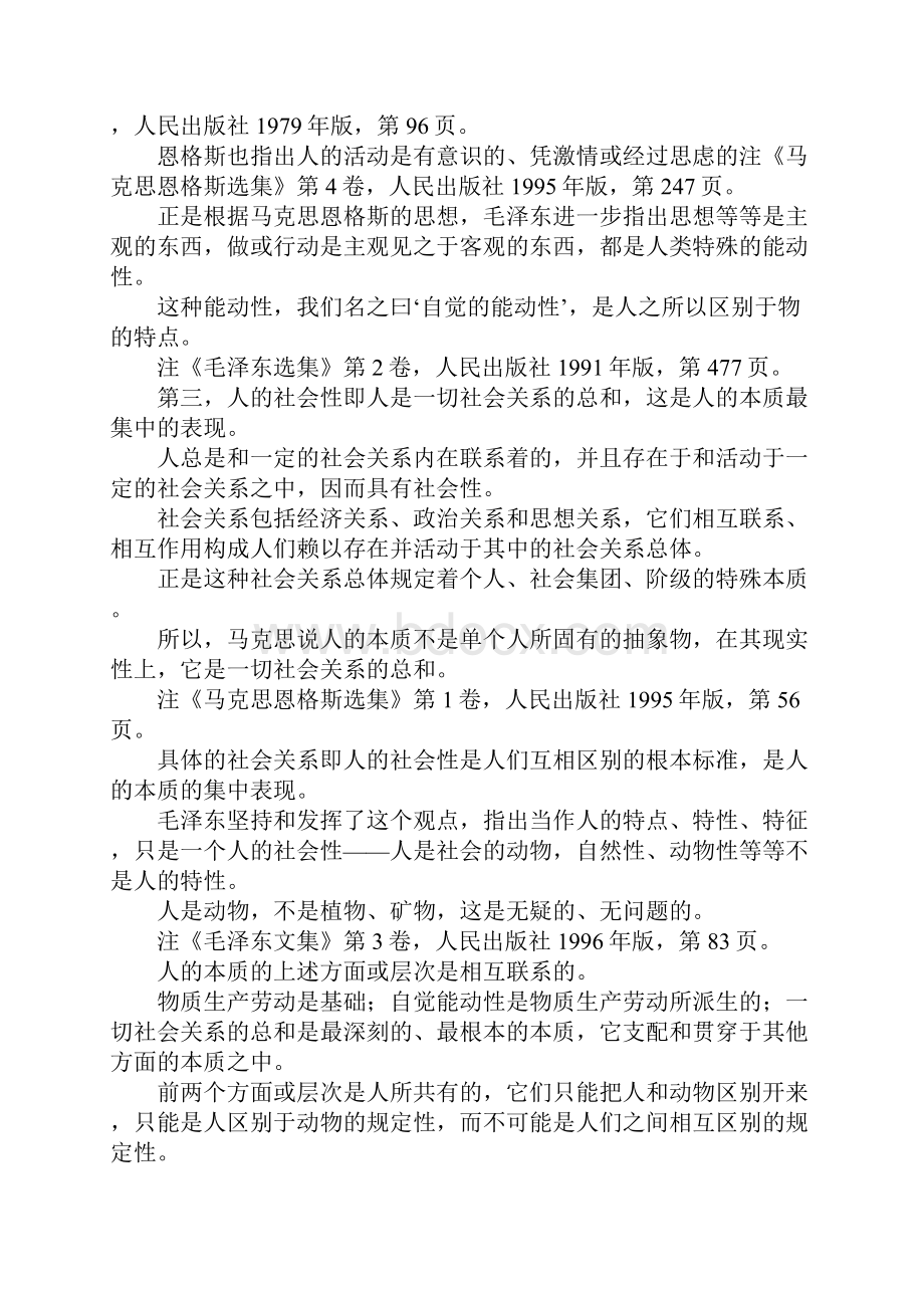 最新论毛泽东的人学思想 精品Word格式.docx_第2页