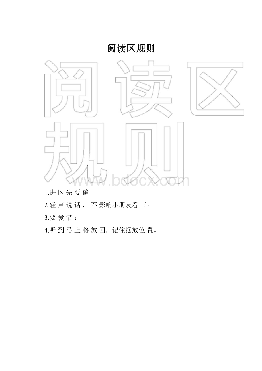 阅读区规则.docx_第1页