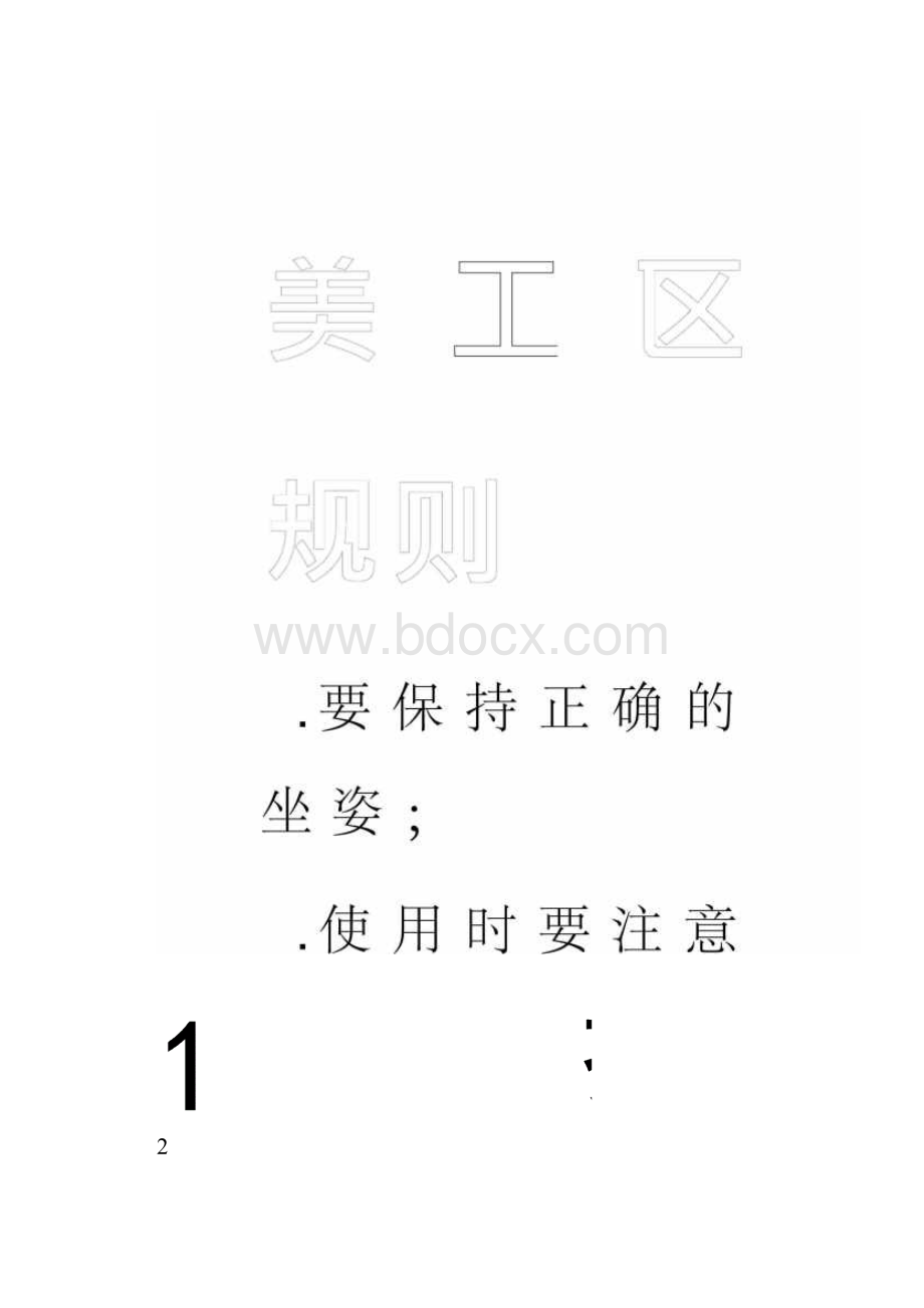 阅读区规则.docx_第2页