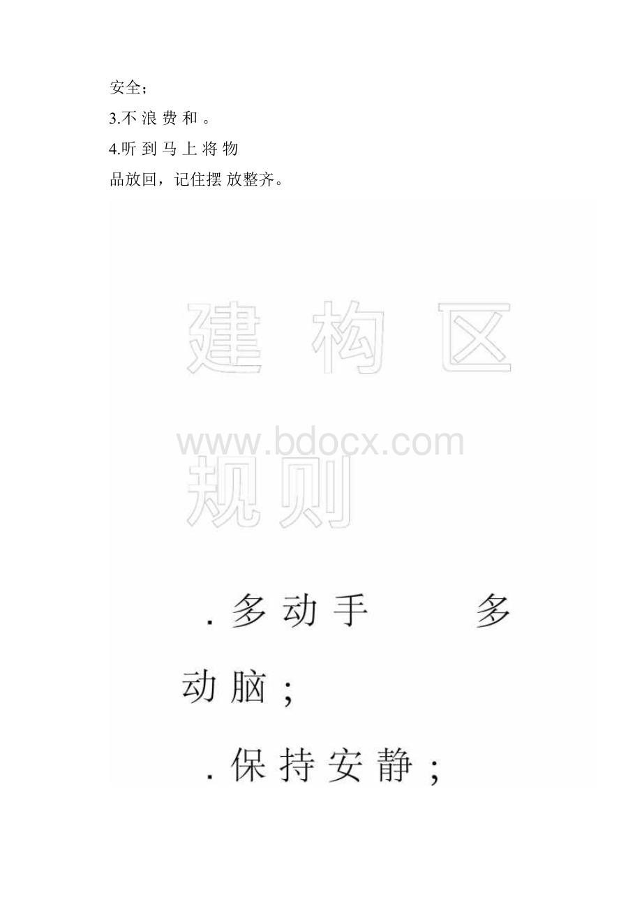 阅读区规则.docx_第3页