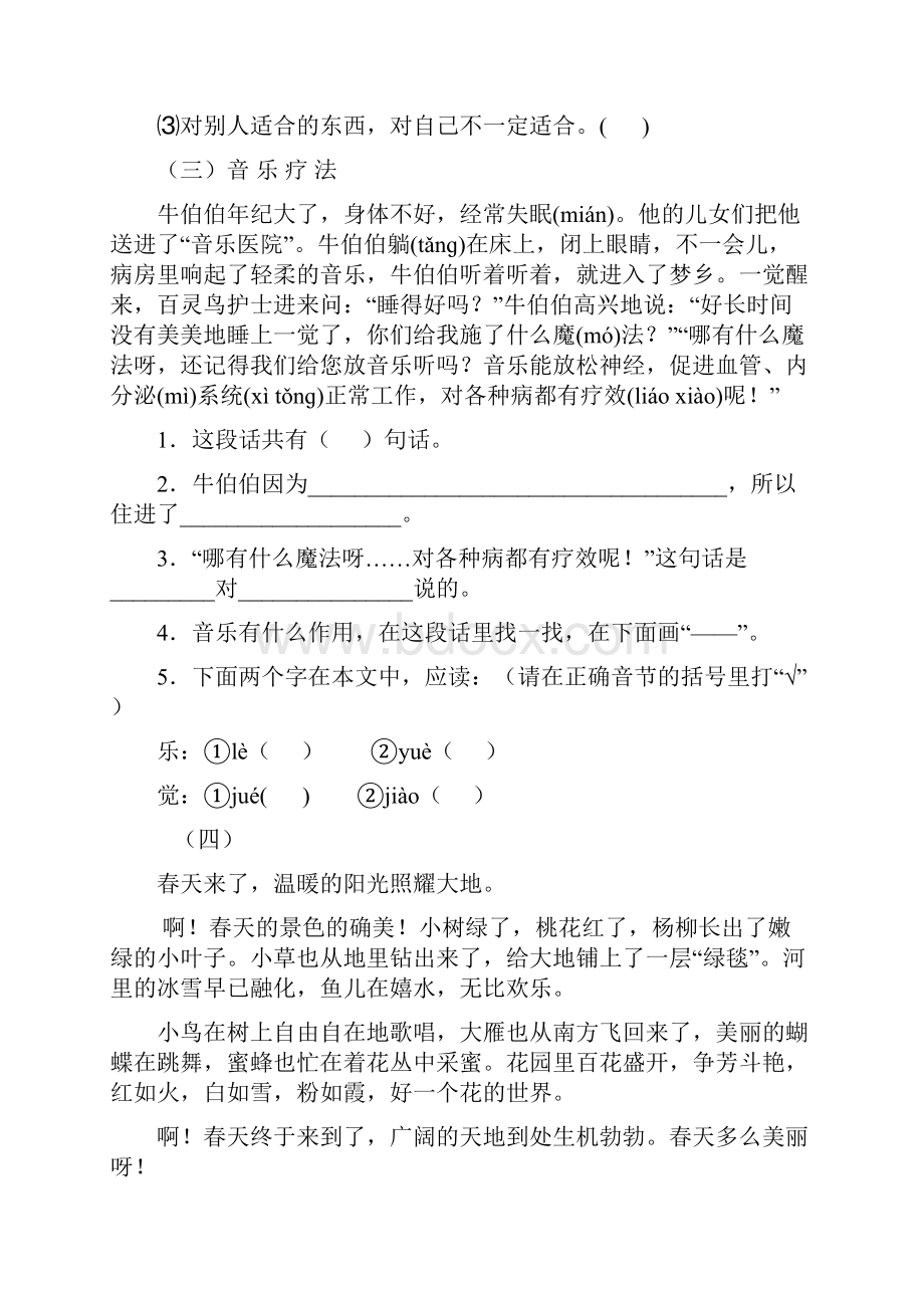 二年级下册语文专项复习练阅读北师大版.docx_第2页