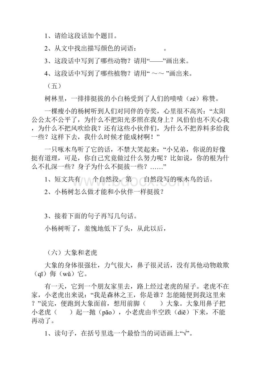 二年级下册语文专项复习练阅读北师大版.docx_第3页