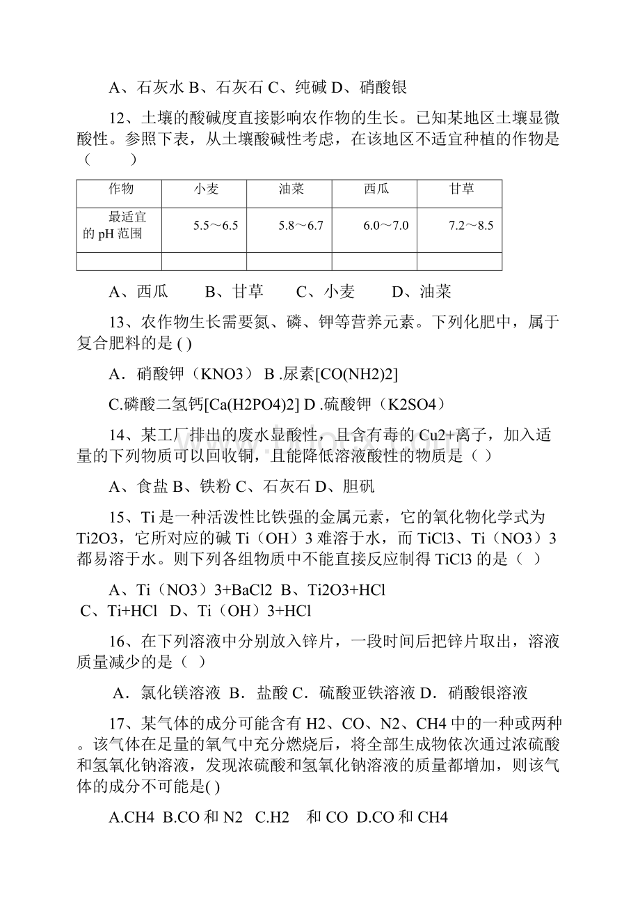 第一学期初三第一次月考科学试题卷.docx_第3页