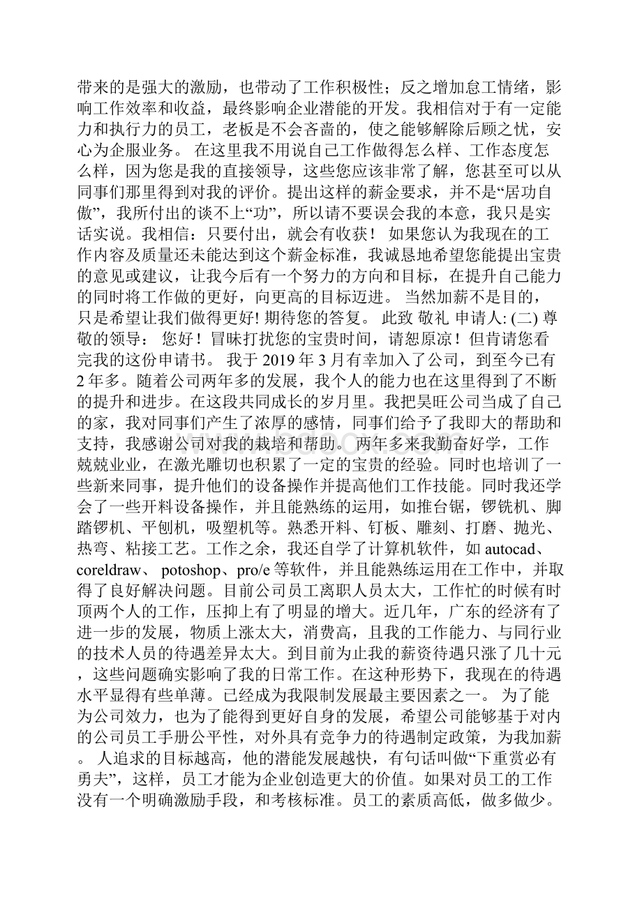 加薪申请书范文.docx_第2页