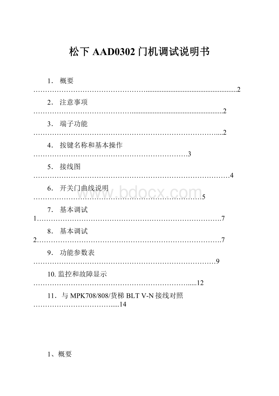 松下AAD0302门机调试说明书.docx_第1页