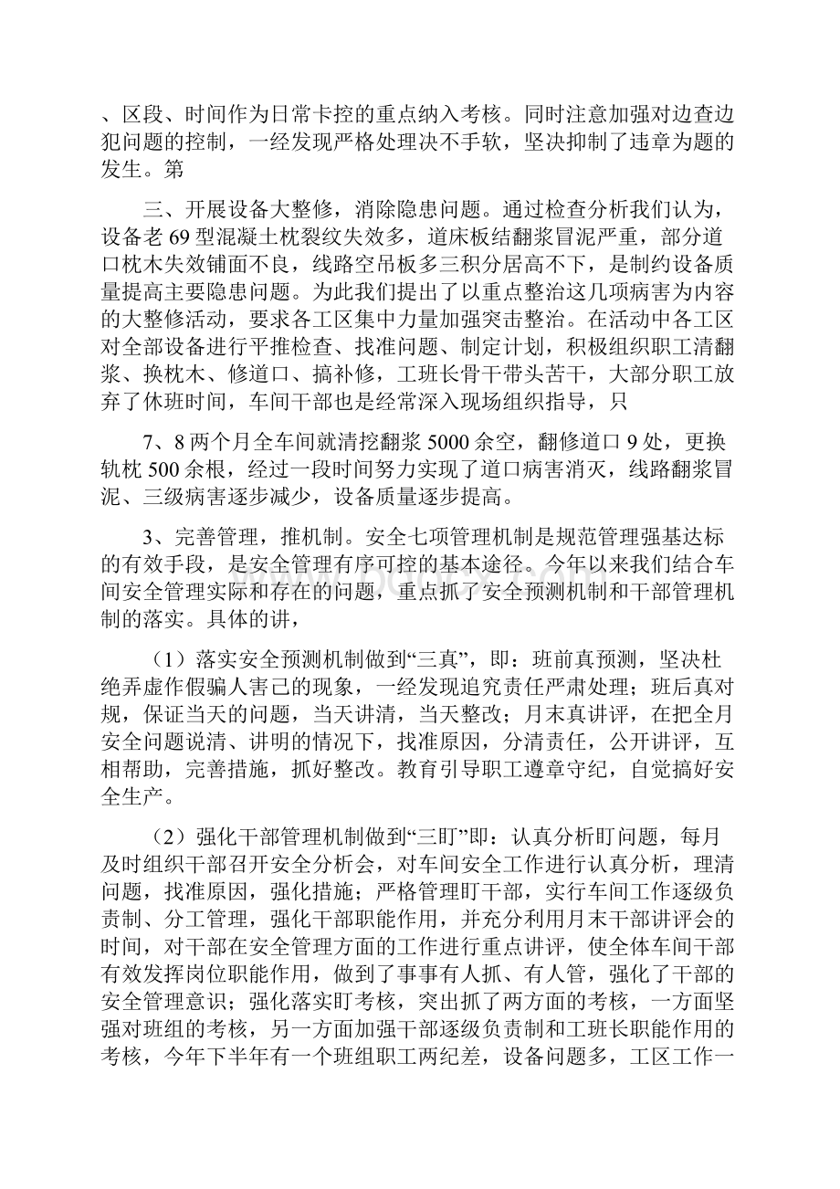 铁路工区年终工作总结范文与铁路施工企业党建工作总结汇编Word文档格式.docx_第3页