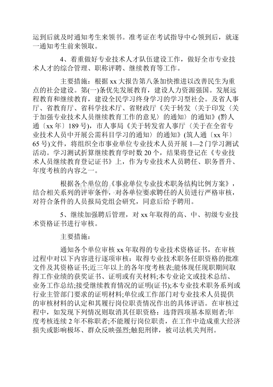 技术员年度工作计划Word格式文档下载.docx_第3页