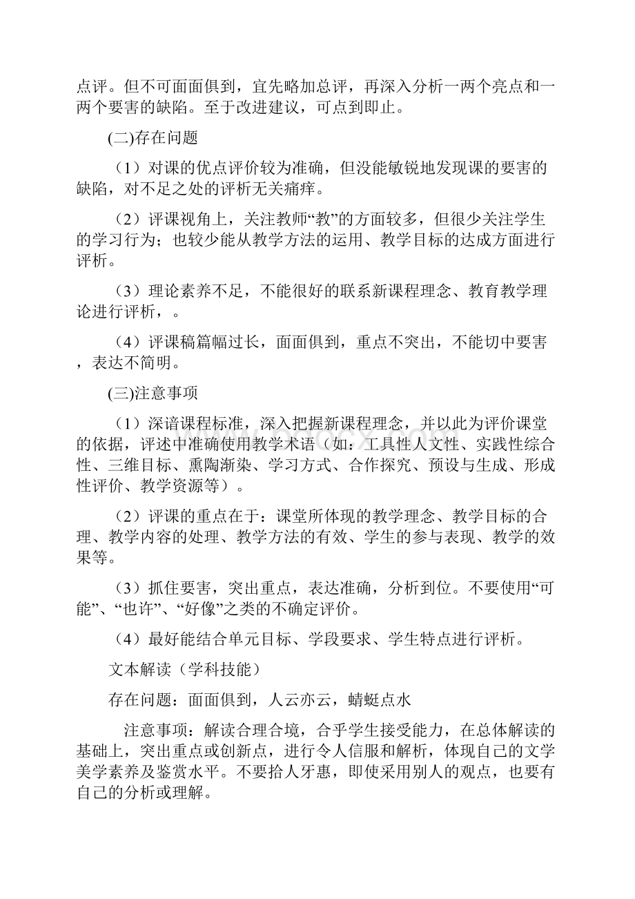 教师教学技能大赛案例片段教学评课文本解读Word文件下载.docx_第2页