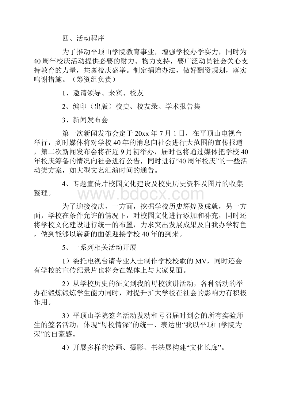 公共关系活动策划11篇.docx_第2页