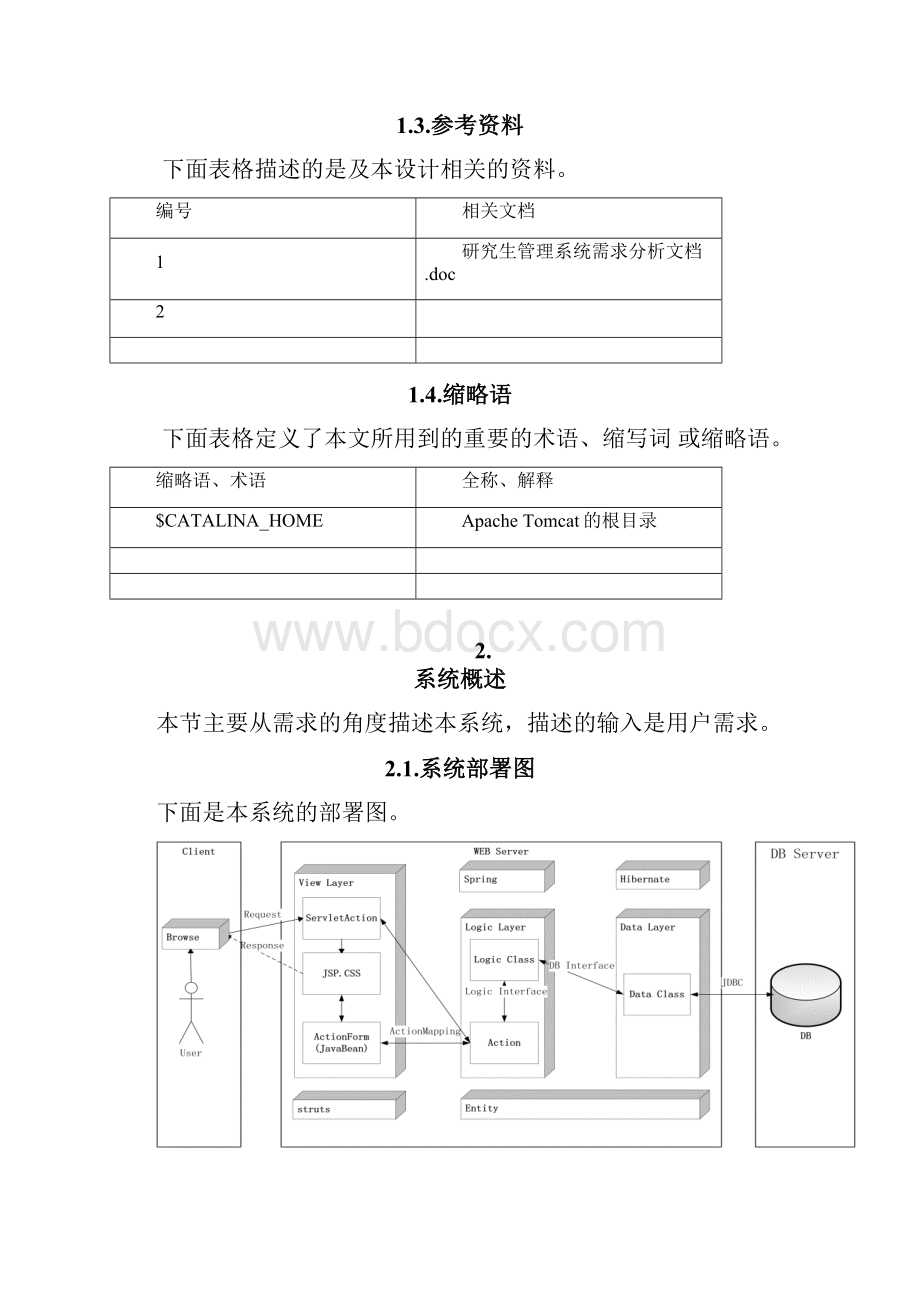 软件工程设计报告.docx_第2页