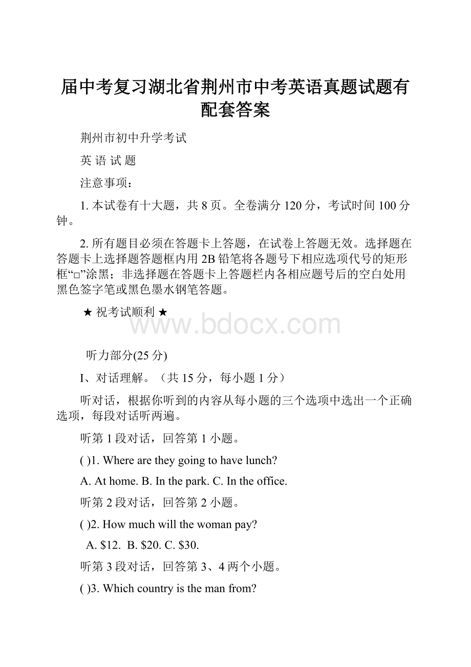 届中考复习湖北省荆州市中考英语真题试题有配套答案Word文档下载推荐.docx