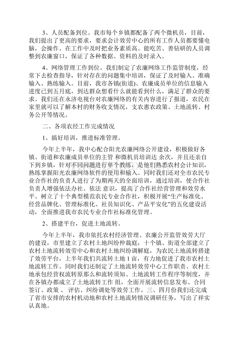 农经管理中心半年工作总结.docx_第2页