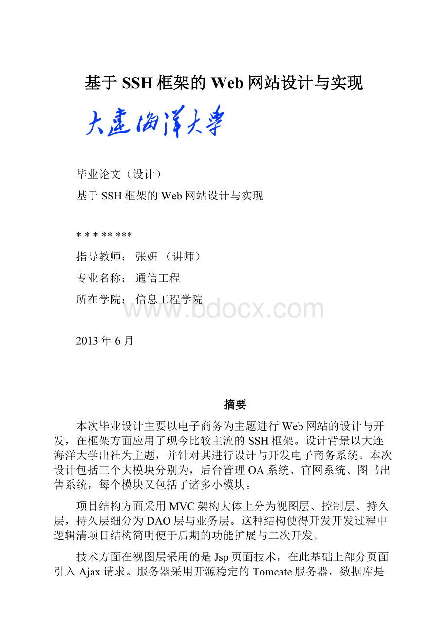 基于SSH框架的Web网站设计与实现.docx_第1页