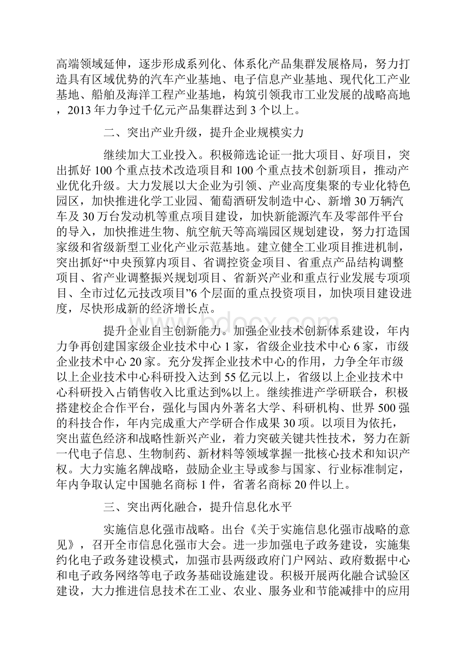 全市工业和信息化工作意见Word下载.docx_第2页