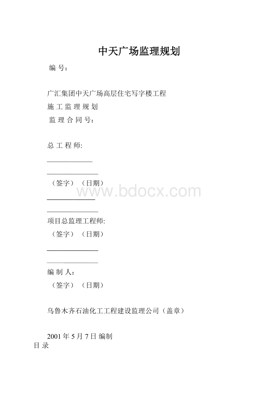 中天广场监理规划.docx_第1页