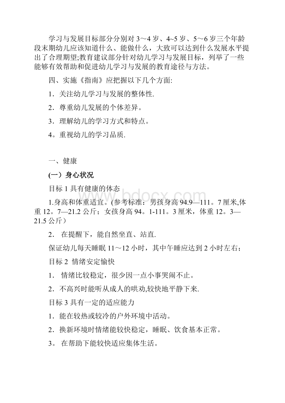 最新整理小班指南.docx_第2页