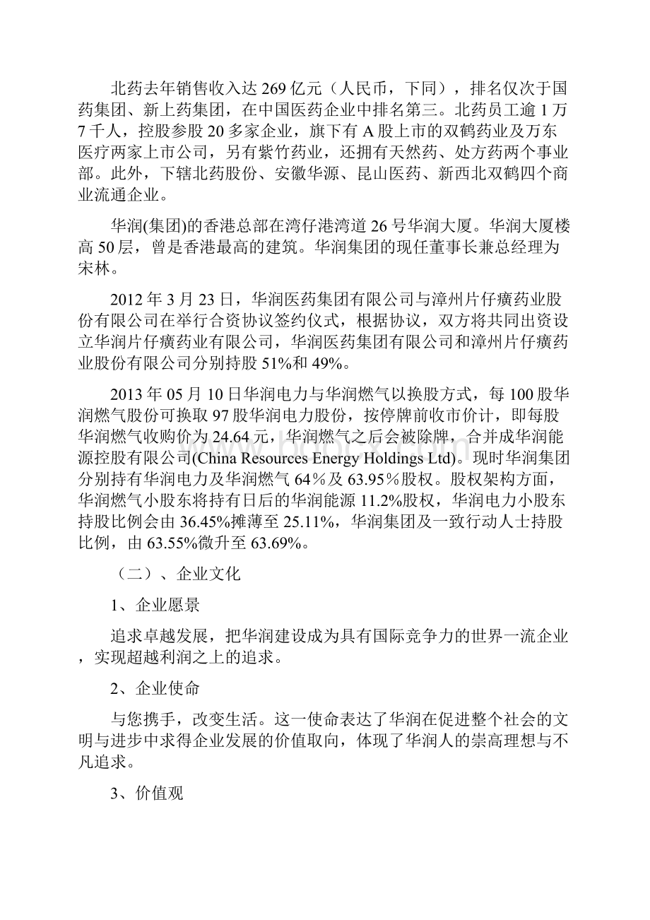 华润集团业绩管理评价.docx_第3页