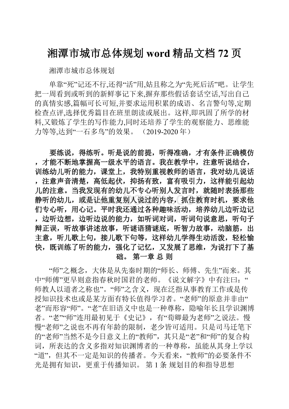 湘潭市城市总体规划word精品文档72页.docx_第1页