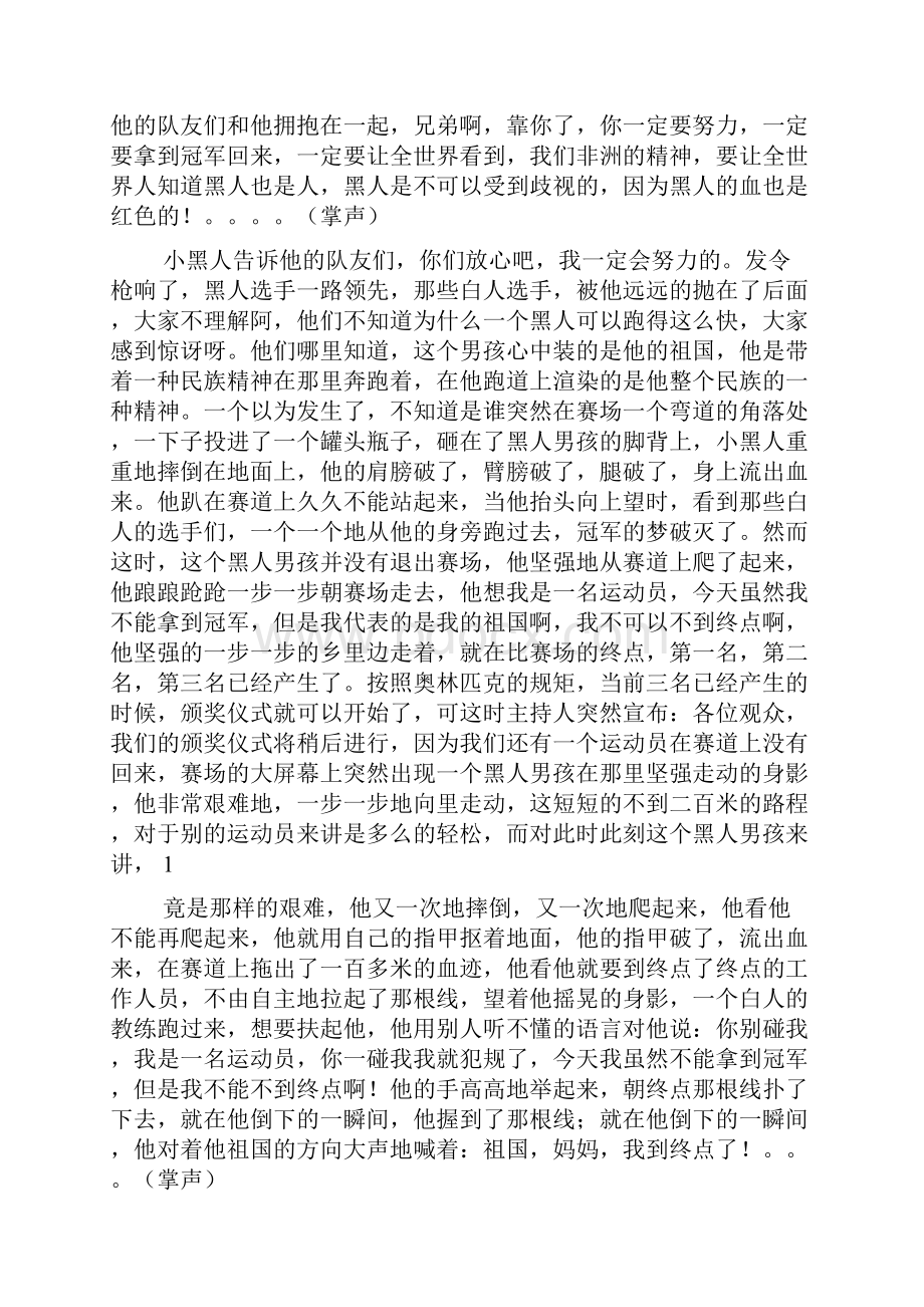 邹越演讲稿精选多篇.docx_第2页