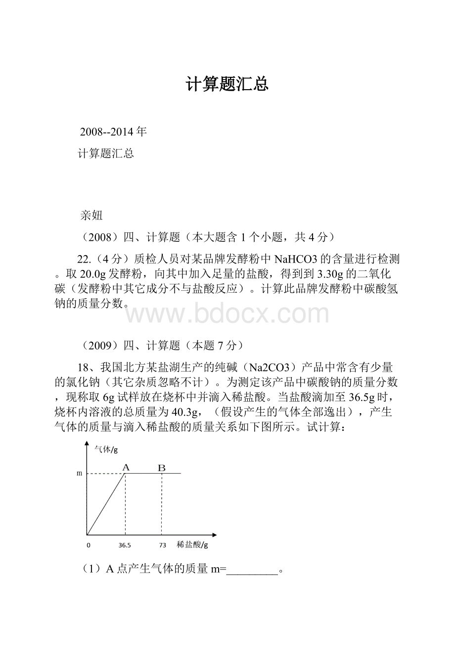 计算题汇总.docx