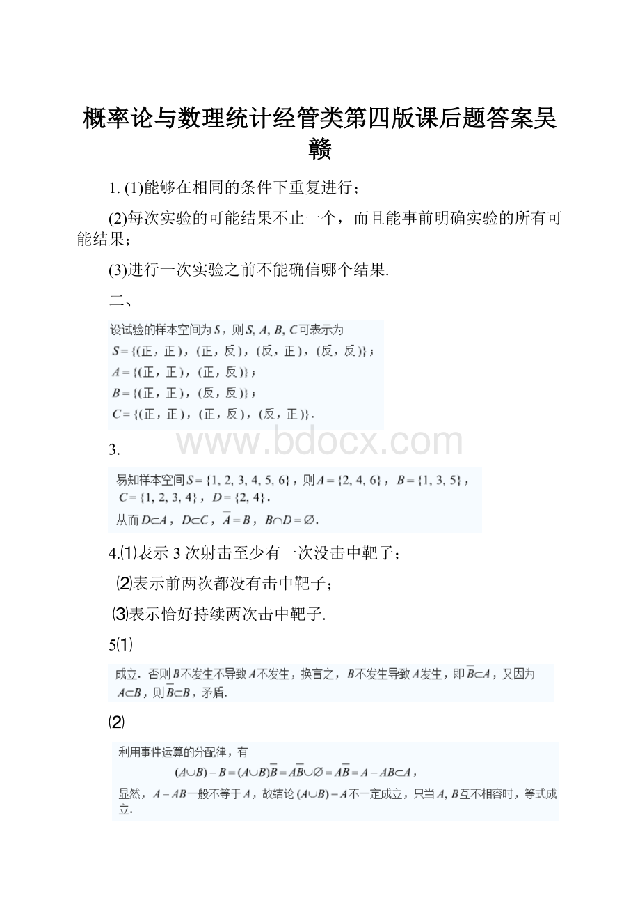 概率论与数理统计经管类第四版课后题答案吴赣Word下载.docx