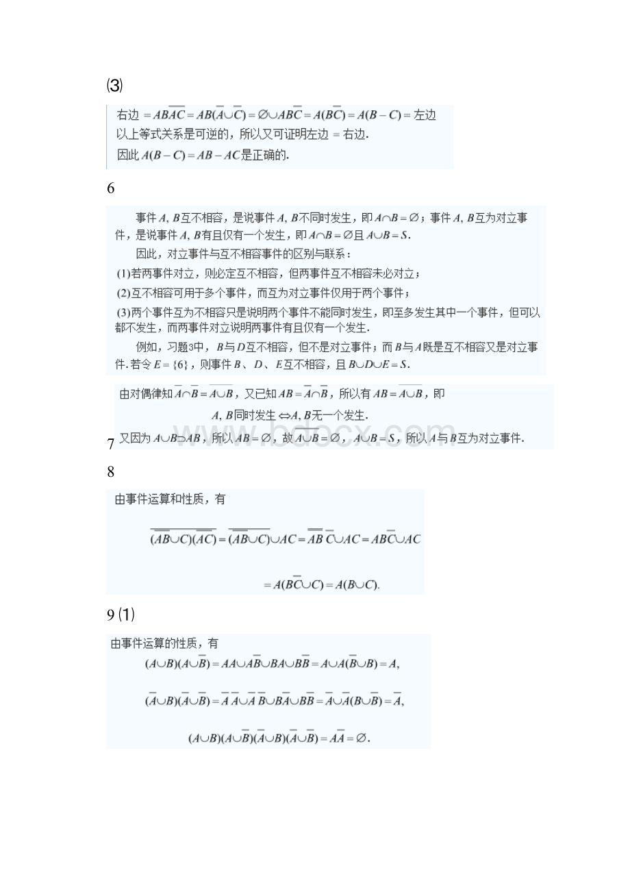 概率论与数理统计经管类第四版课后题答案吴赣Word下载.docx_第2页