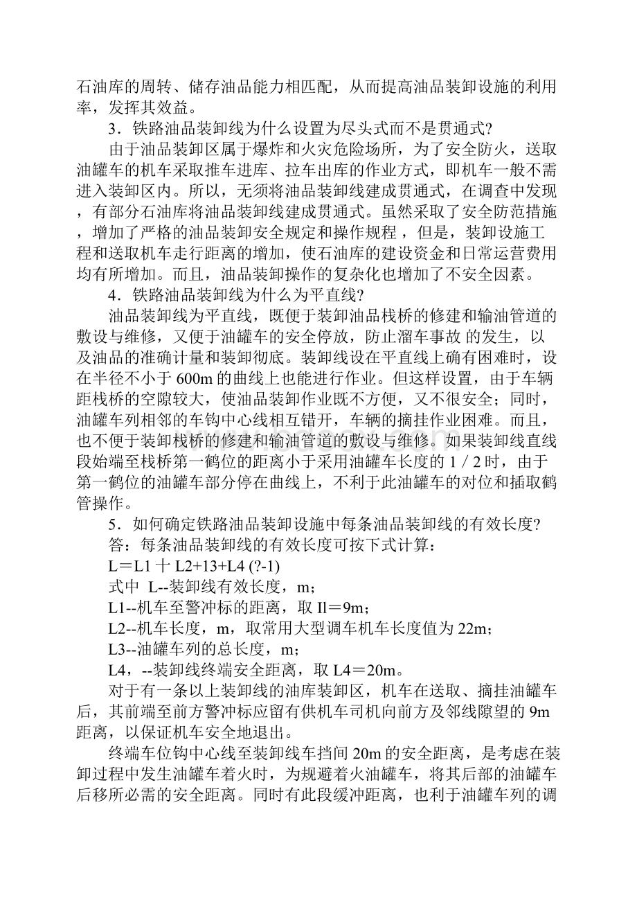 成品油铁路装卸站安全距离要求.docx_第2页