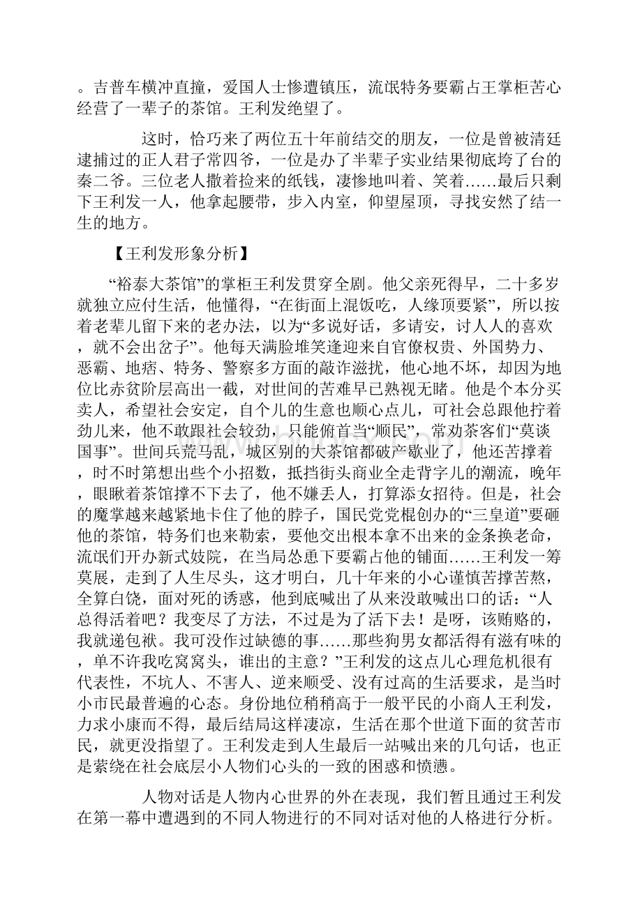 《茶馆》阅读材料.docx_第2页