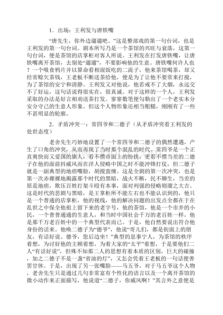 《茶馆》阅读材料.docx_第3页