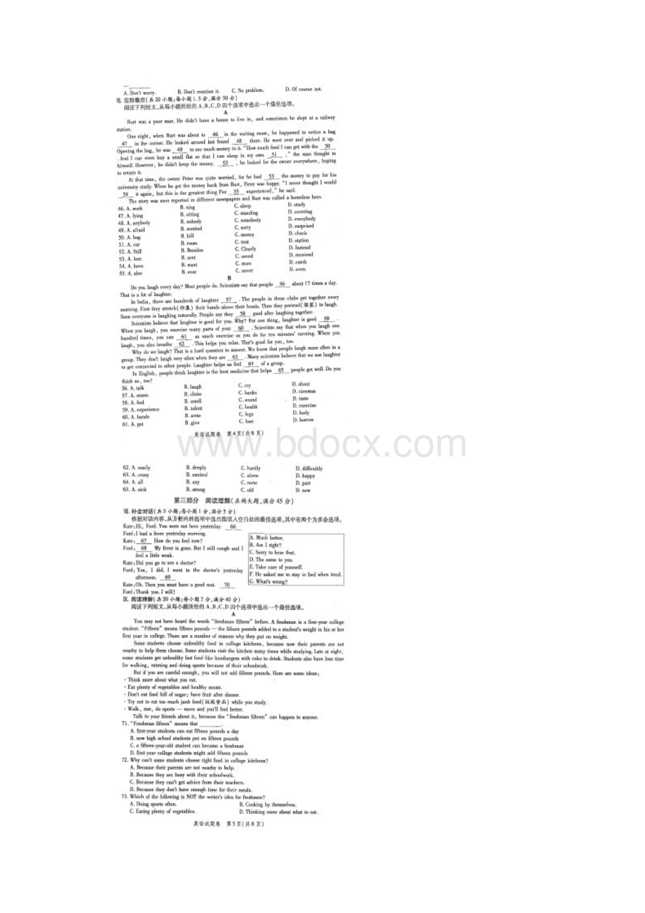 安徽省合肥市瑶海区初中英语毕业学业模拟试题扫描版Word下载.docx_第3页