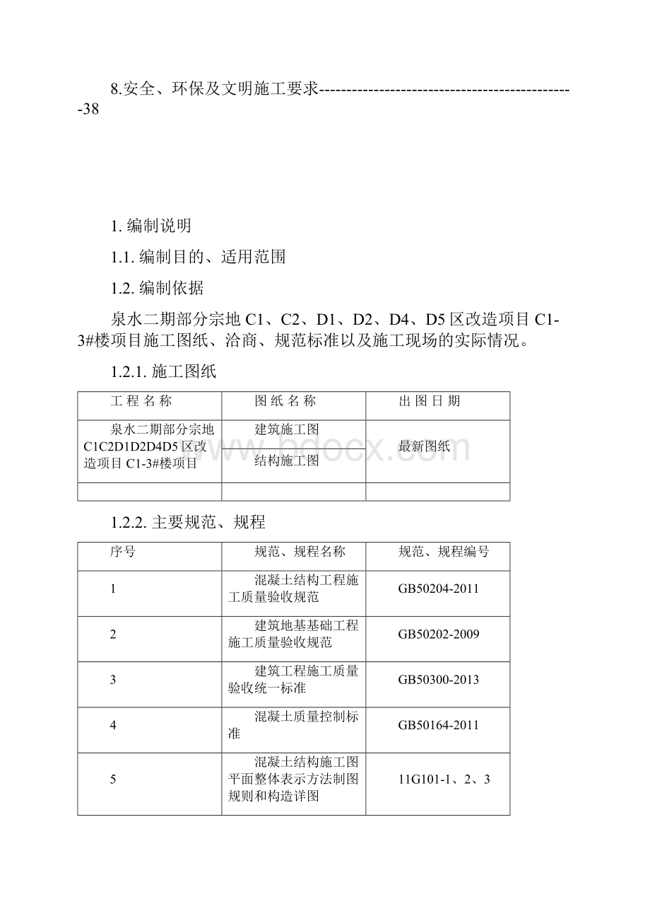 钢筋专项施工方案.docx_第2页