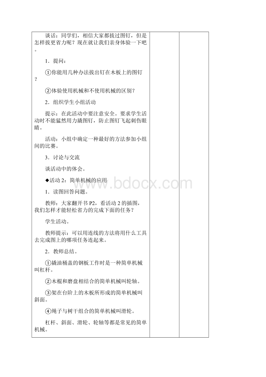 冀教版五年级科学下册教案表格.docx_第2页