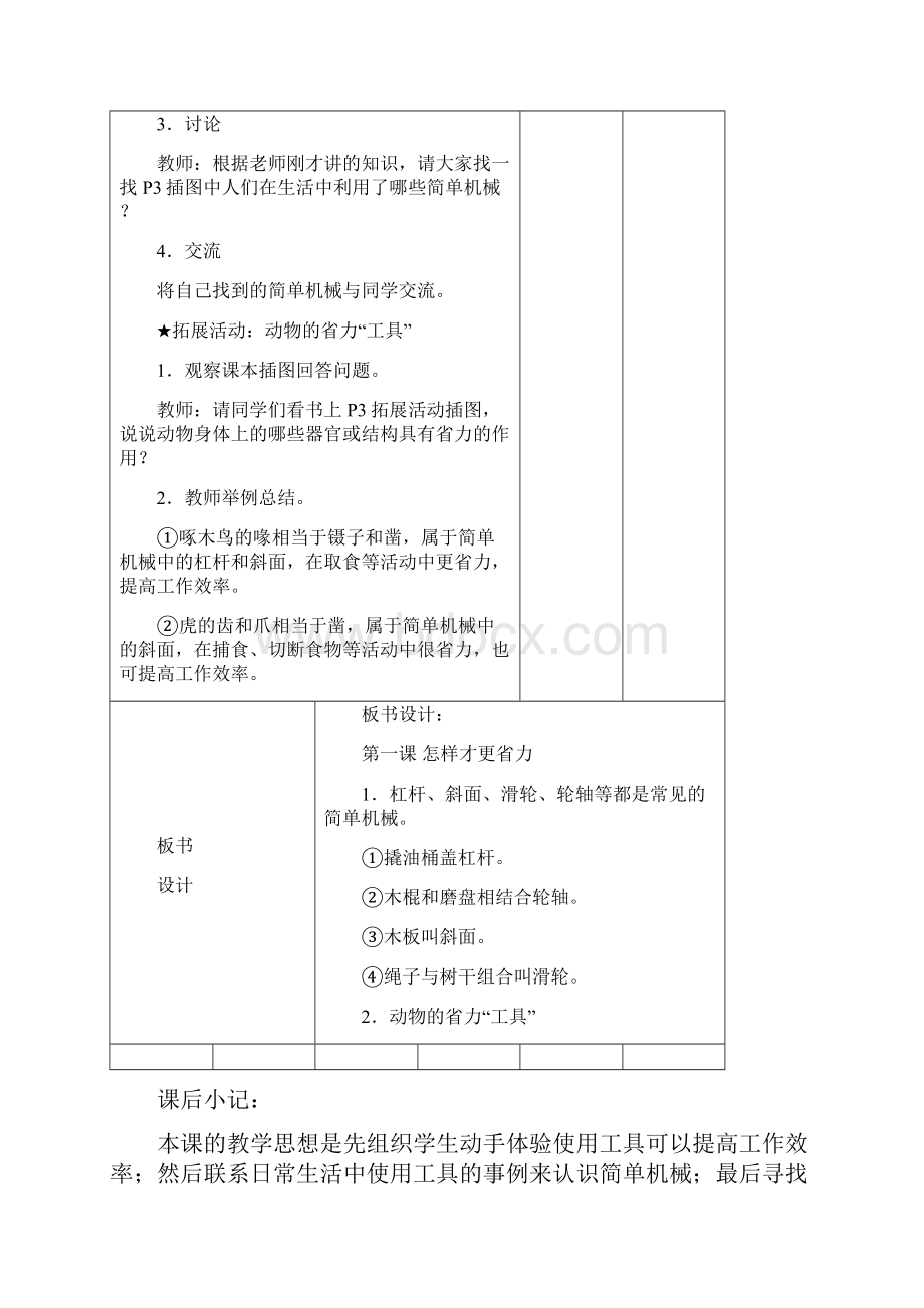 冀教版五年级科学下册教案表格.docx_第3页