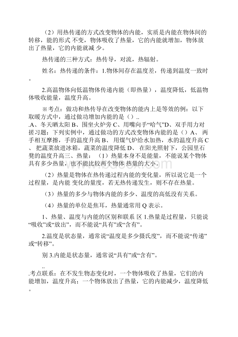 九年级物理上册第一单元知识点与习题.docx_第3页