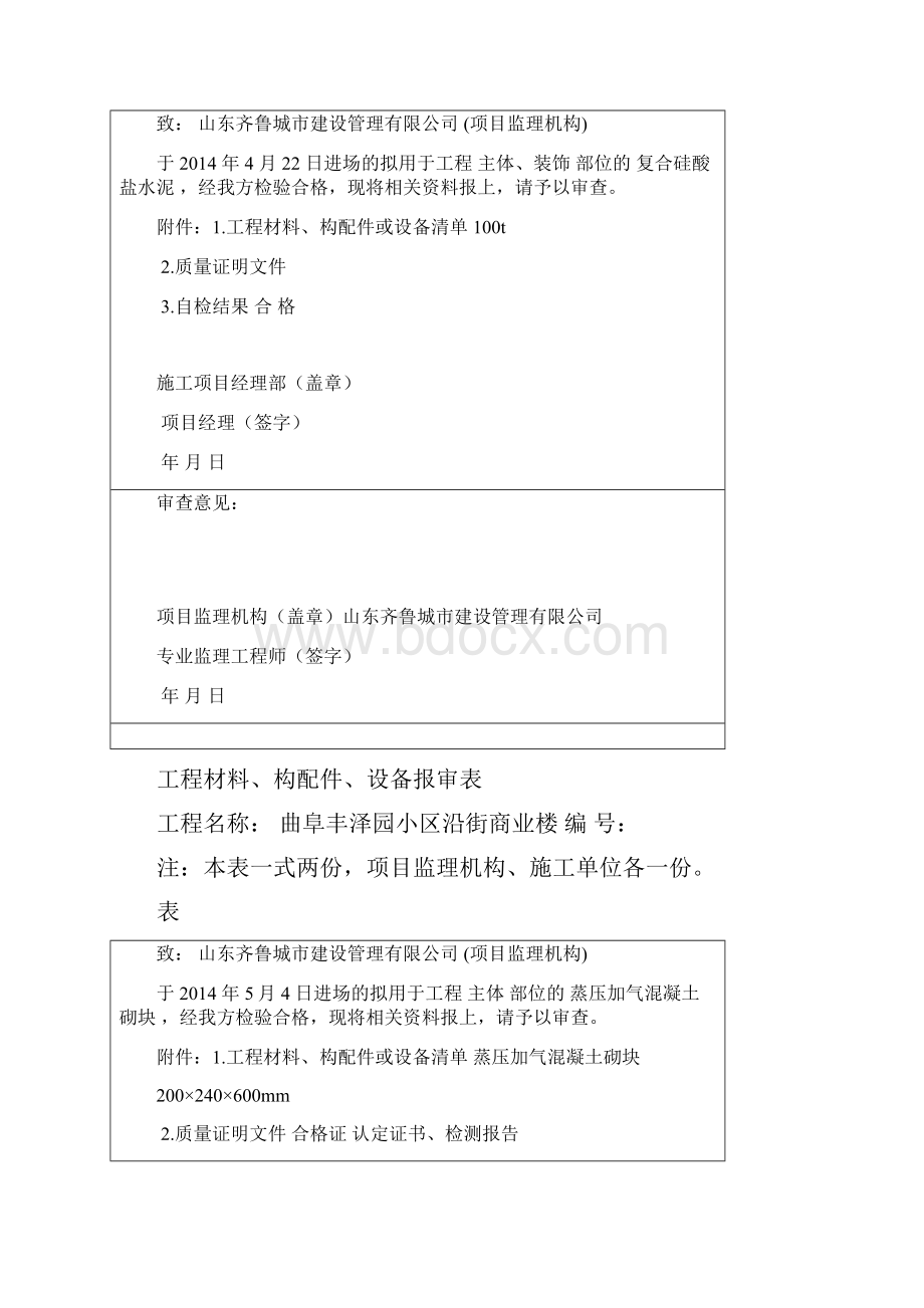 表B工程材料构配件设备报审表.docx_第3页