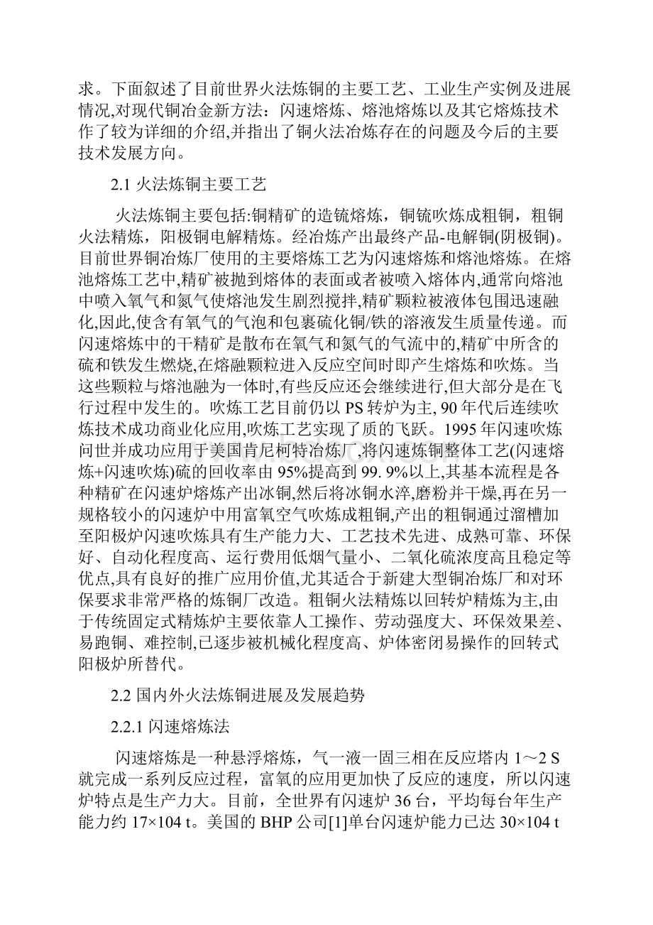 铜的现状与发展冶金1104班刘崇武Word文档下载推荐.docx_第2页