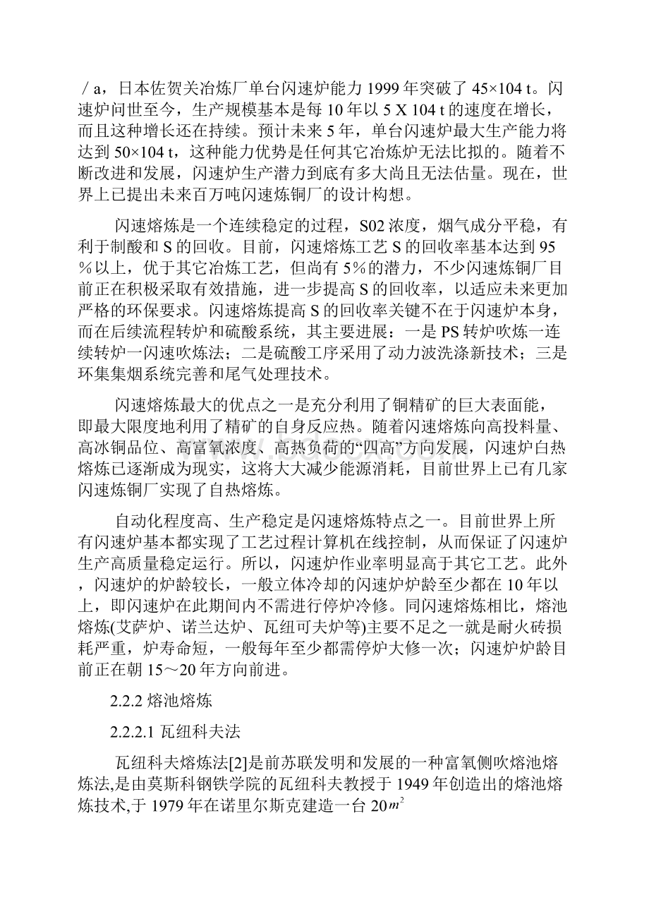 铜的现状与发展冶金1104班刘崇武Word文档下载推荐.docx_第3页