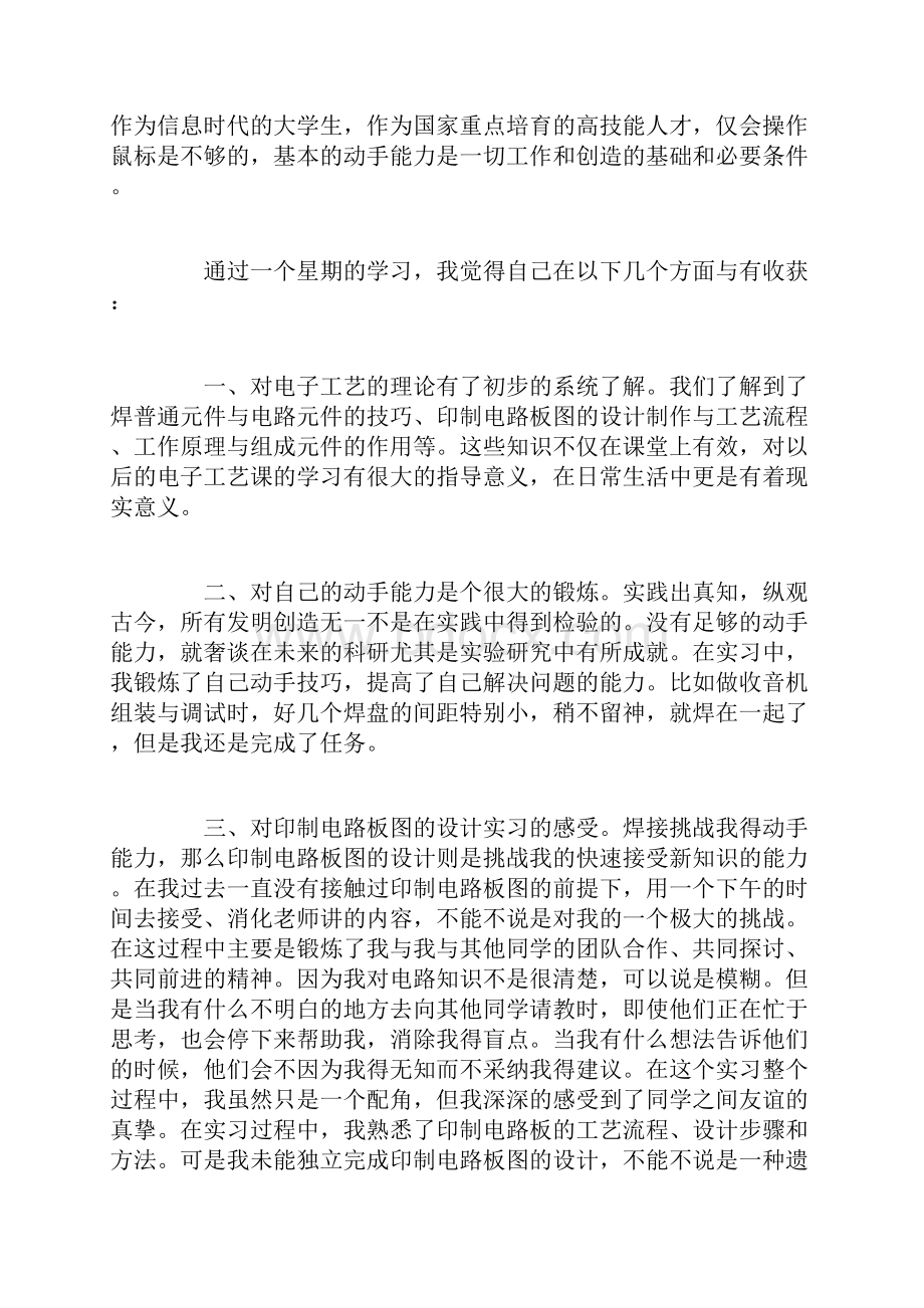 中南大学电工电子实习报告范文.docx_第2页