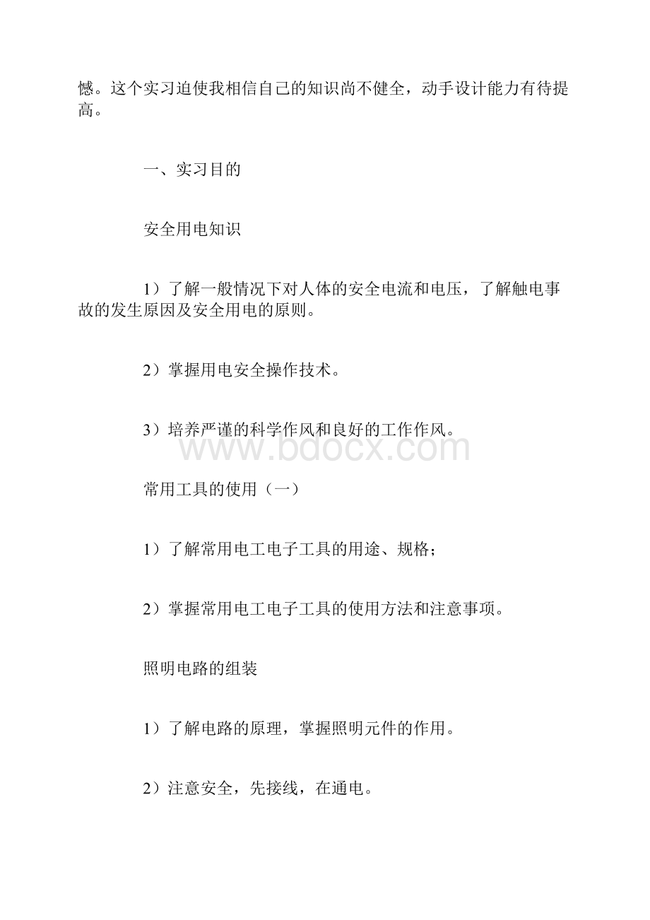 中南大学电工电子实习报告范文.docx_第3页