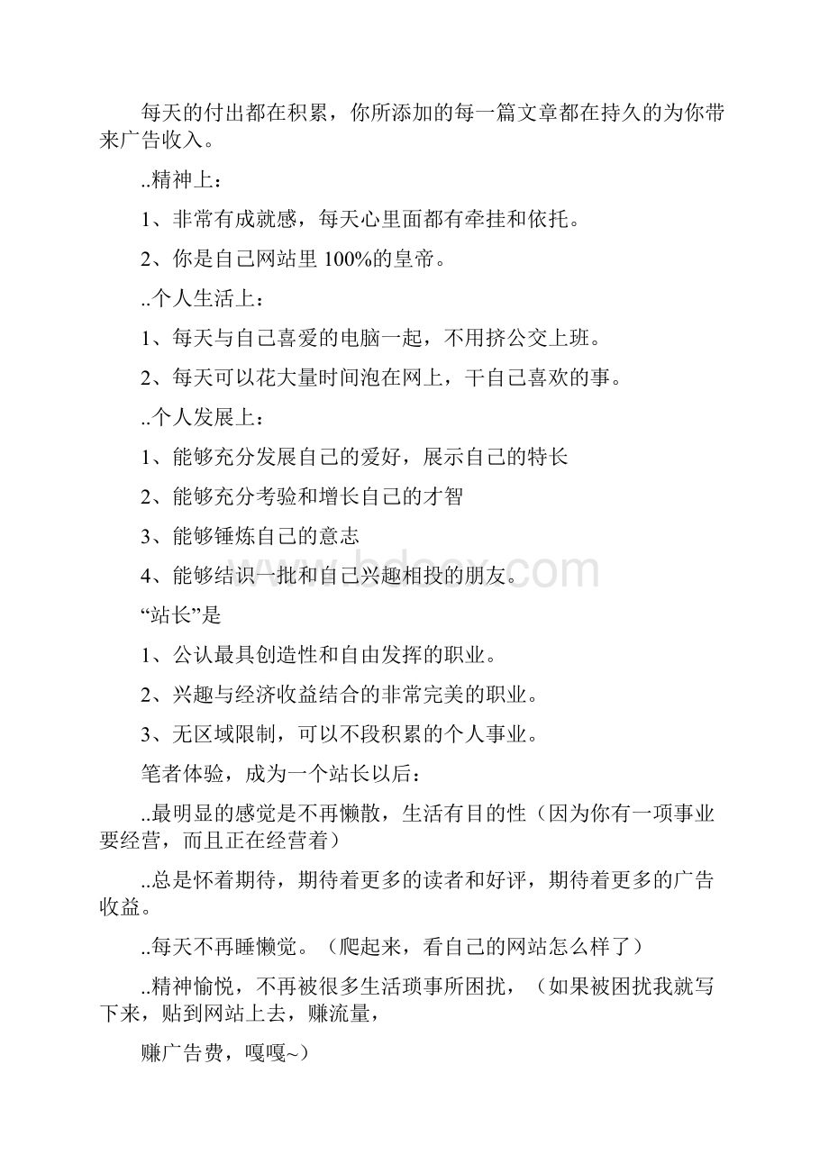 做网站全程指导.docx_第3页